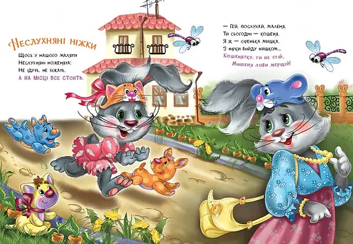 Послушные зверьки: Утешалочки - Ирина Сонечко (556204) - фото 2