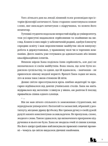 Вовчі діти Аме та Юкі. Новела - фото 5