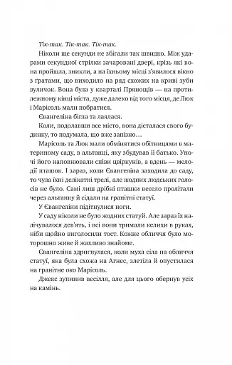 Одного разу розбите серце - фото 23