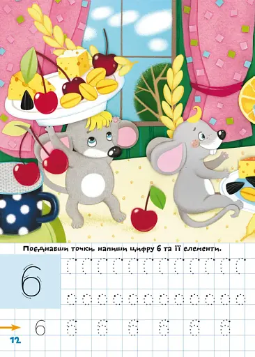 Школа чомучки. Прописи. Цифри. 165 розвивальних наліпок - фото 4