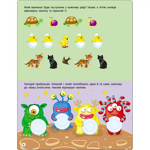 Заняття з наліпками "Логіка" 15205 українська мова - фото 4