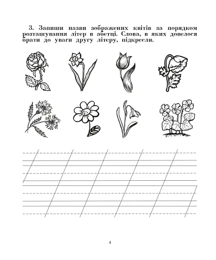 Українська мова. 2 клас. Говоримо, читаємо, пишемо. Зошит з розвитку зв’язного мовлення - фото 3