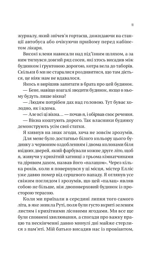 Збирачі ягід - фото 6