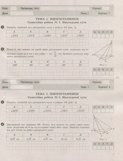Геометрія. 11 клас (профільний рівень). Тестовий контроль результатів навчання - фото 4