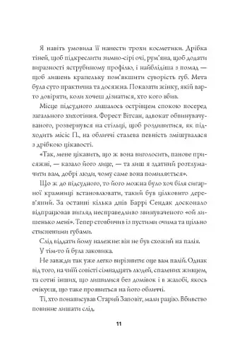 Пентекост і Паркер. Убивство в неї під шкірою - фото 8