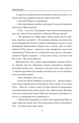 Танець білої тополі - фото 6