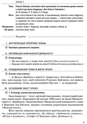 Літературне читання. Розробки уроків до творів сучасних українських письменників дитячої літератури. 3-4 класи. Оновлена програма - фото 2