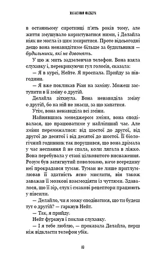 Жахастики Фазбера. Книга 3. 1:35 - фото 8