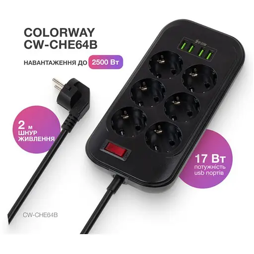 Мережевий фільтр-подовжувач СolorWay CHE-64, 6 розеток 4xUSB 2 м Black - фото 4