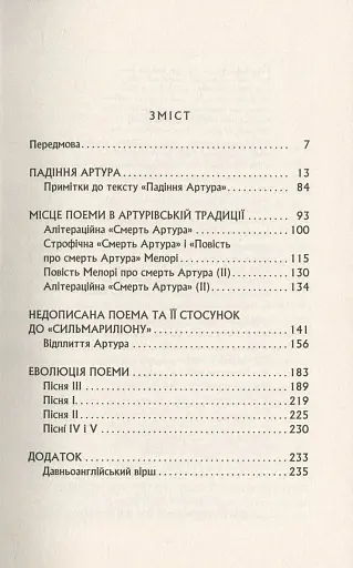 Падіння Артура - фото 3