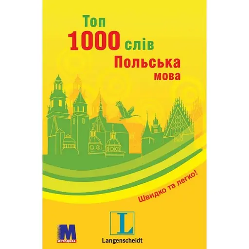 Топ 1000 слів. Польська - Єва Лемеш