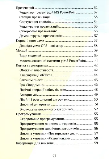 Інформатика. Зошит-практикум. 3 клас - фото 4