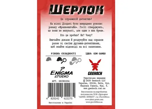 Настольная игра Geekach Games Шерлок. Вилла Диодати (Villa Diodati) (укр.) (GKCH0254 ) - фото 3