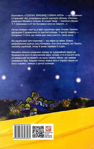 Книга Толока. Краєвид з вікна хати - Михайло Іллєнко (Folio) - фото 2