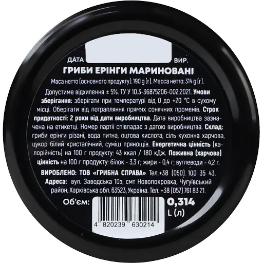 Гриби Грибна справа Ерінги мариновані 314 г - фото 3