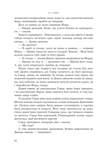 Принцовий гамбіт. Полонений принц. Книга 2 - фото 16