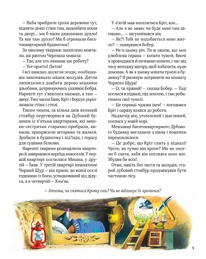 Ліс чудес - фото 10