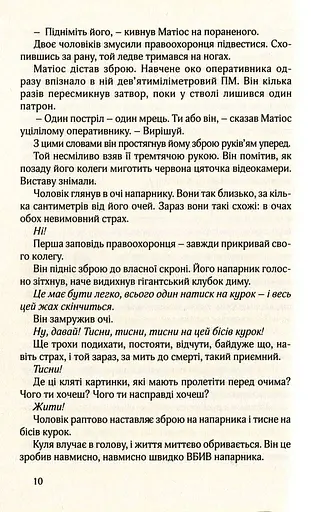 НУАР ПО-УКРАЇНСЬКИ - фото 5