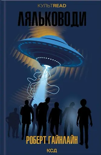 Ляльководи