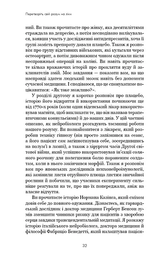 Ти сам собі плацебо. Перетвори свій розум на ліки - фото 9