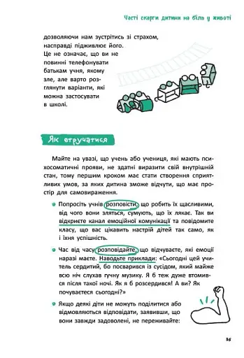 Емоційні розлади. Посiбник для вчителiв середньої школи - фото 8