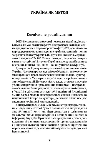 Когнітивне розмінування - фото 5