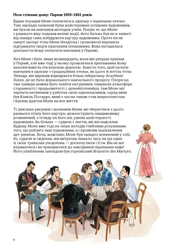 Це Моне - фото 5