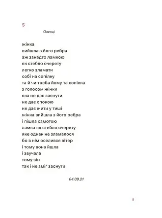 Навіки ніжні - фото 8