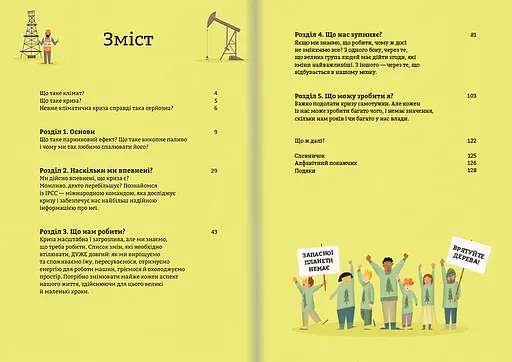 Клімат для початківців. Автор Енді Прентіс, Едді Рейнолдз - фото 4