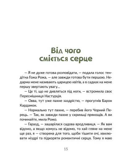 Запашні історії - фото 11