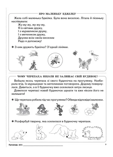 Діагностичні картки для експрес-перевірки. Читання. 1 клас - фото 3