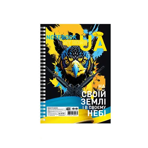 Блокнот "My home UA" А5 Апельсин АП-1901-1, 40 страниц, пружина сбоку - фото 1