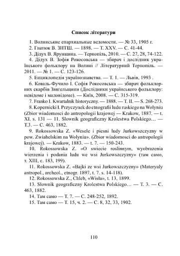 Повернення Зофії Рокосовської - фото 13