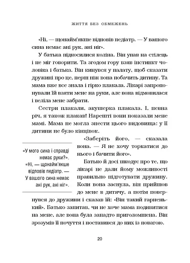 Життя без обмежень. Шлях до неймовірно щасливого життя - фото 14
