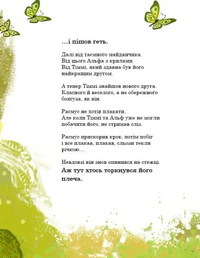 Найкращі друзі. Друзяки-динозаврики - фото 8