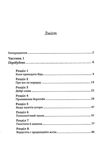 Коли життя збиває з ніг. Долаємо біль і справляємося з кризами за допомогоютерапії прийняття та ві - фото 3