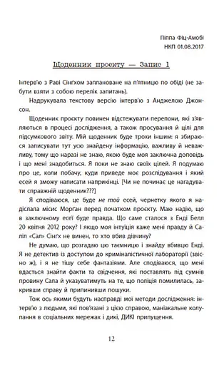 Книга Руководство по убийству для хорошей девочки. Книга 1. Серия Игры в триллер - Голли Джексон (Утро) - фото 3