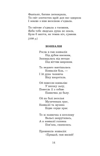 Поеми, драми, ліричні твори - фото 8
