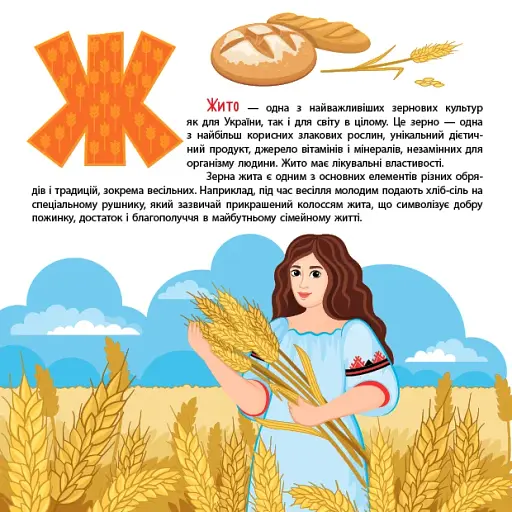 Книжкова скарбничка. Патріотична абетка - фото 4