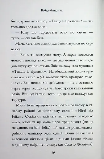 Бабця-бандитка - фото 9