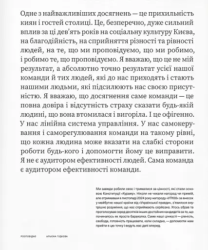 Більше ніж команда - фото 7