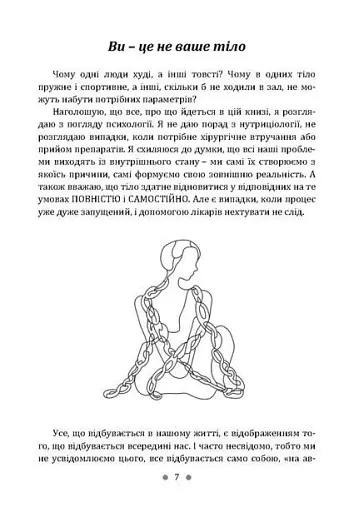 Розум і тіло - Божко Тетяна - фото 8