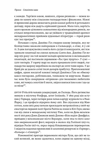 Каваленд. Хто, як і навіщо винайшов наш улюблений напій - фото 13