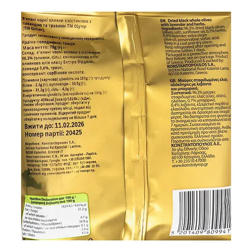 Оливки Olymp чорні в'ялені з лавандою та травами 70 г (762478) - фото 3