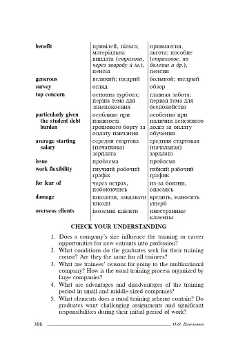 Comprehensive Guided Reading. For Economists, Managers, Financiers, Translators. Книга для читання з - фото 7