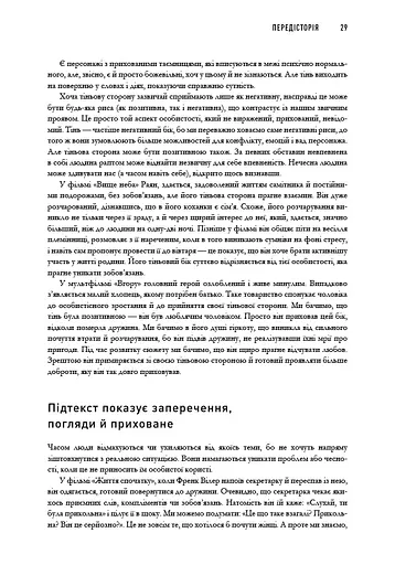 Пишемо підтекст. Докопатися до коріння - фото 13