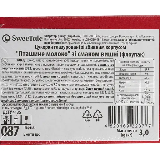 Конфеты глазированные SweeTale Птичье молоко со вкусом вишни 3 кг - фото 5