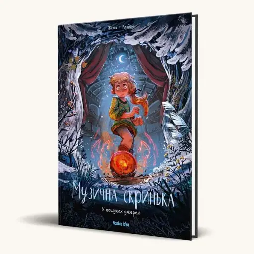 Музична скринька. У пошуках джерел. Том 3 - фото 2