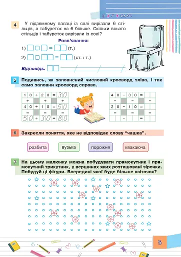 Літня школа-гра. З 2-го у 3-й клас - фото 5
