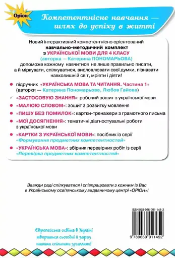 Украинский язык. 4 класс. Рабочая тетрадь "Применяй знания" - фото 2